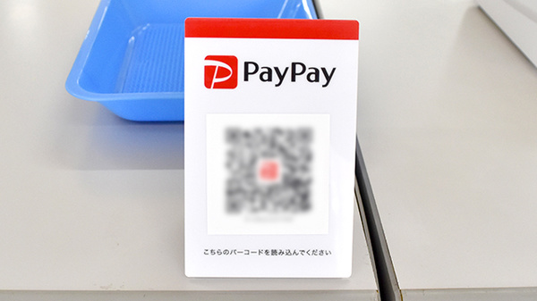 スマホ決済対応