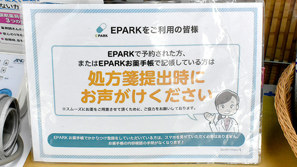 あけぼの薬局 富木駅前店のネット受付対応