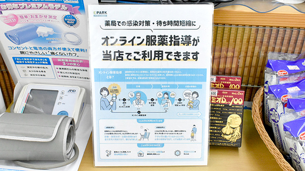 あけぼの薬局 富木駅前店のその他サービス
