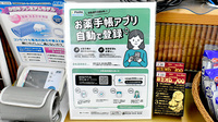 あけぼの薬局 富木駅前店の電子お薬手帳対応