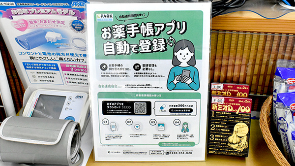 あけぼの薬局 富木駅前店の電子お薬手帳対応