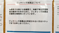 大信薬局　荒尾店のジェネリック対応