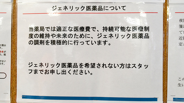 大信薬局　荒尾店のジェネリック対応
