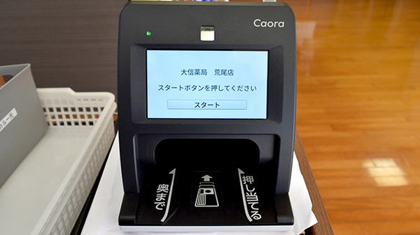 大信薬局　荒尾店のオンライン資格確認