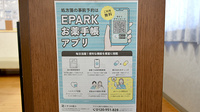 大信薬局　荒尾店の電子お薬手帳対応