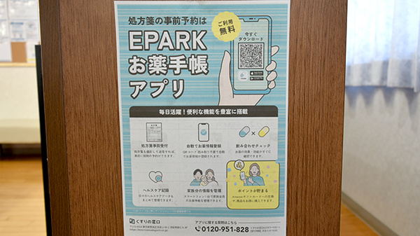 大信薬局　荒尾店の電子お薬手帳対応