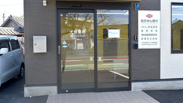 大信薬局　忠隈店の入口