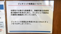 大信薬局　忠隈店のジェネリック対応