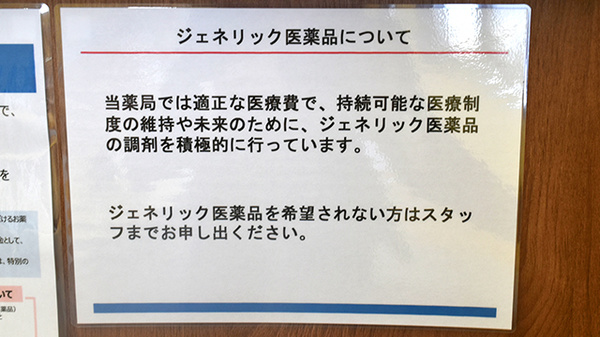 大信薬局　忠隈店のジェネリック対応