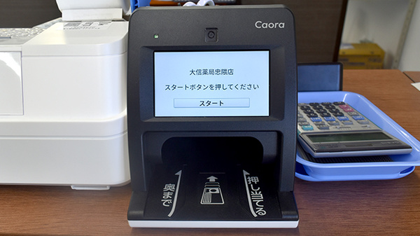 大信薬局　忠隈店のオンライン資格確認