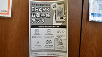大信薬局　忠隈店の電子お薬手帳対応