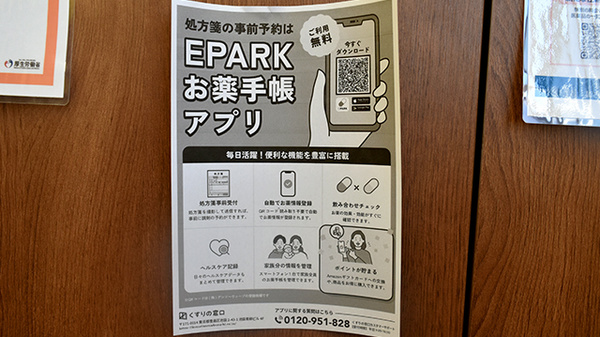 大信薬局　忠隈店の電子お薬手帳対応