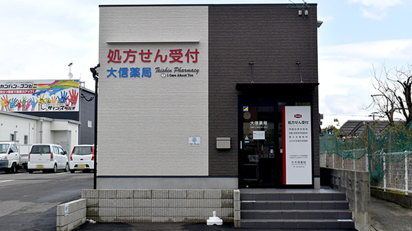 大信薬局　大和店の外観