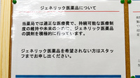 大信薬局　大和店のジェネリック対応