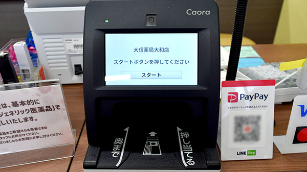 大信薬局　大和店のオンライン資格確認