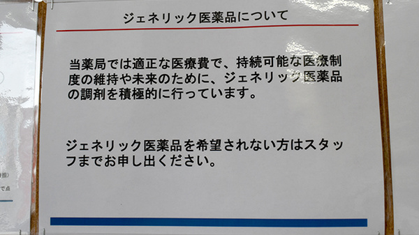 大信薬局　土井南店のジェネリック対応