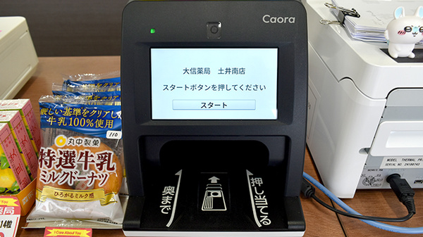 大信薬局　土井南店のオンライン資格確認