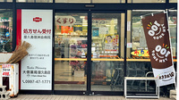 大信薬局　屋久島店の入口