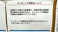 大信薬局　屋久島店のジェネリック対応