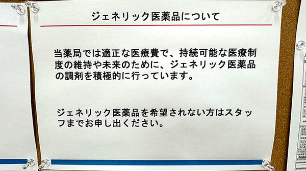 大信薬局　屋久島店のジェネリック対応