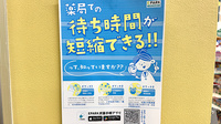 大信薬局　屋久島店の電子お薬手帳対応