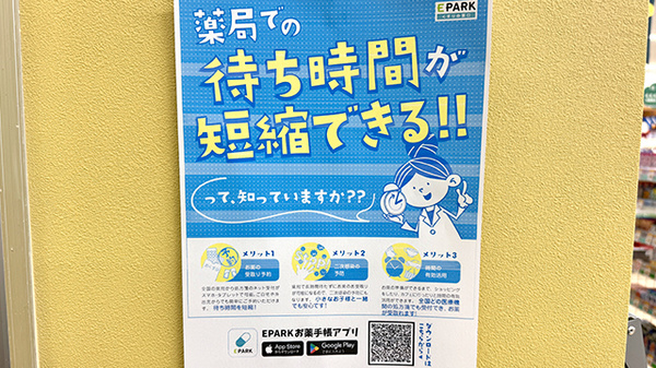 大信薬局　屋久島店の電子お薬手帳対応