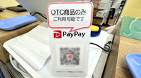大信薬局　屋久島店のスマホ決済対応
