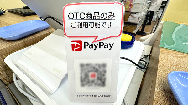 大信薬局　屋久島店のスマホ決済対応