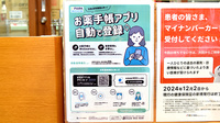 大信薬局　柏原店の電子お薬手帳対応