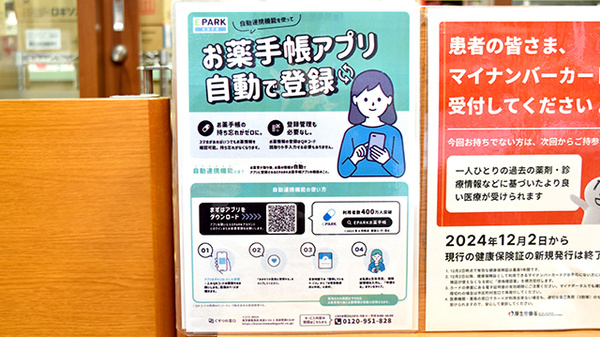 大信薬局　柏原店の電子お薬手帳対応