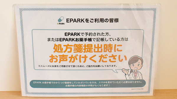 たんぽぽ薬局　富田林店のネット受付対応