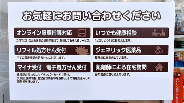 たんぽぽ薬局　富田林店の対応サービス一覧