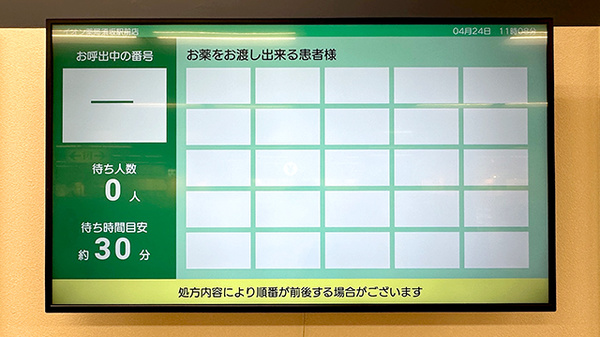 イオン薬局須坂駅前店の順番待ちシステム