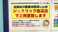 イオン薬局須坂駅前店のジェネリック対応