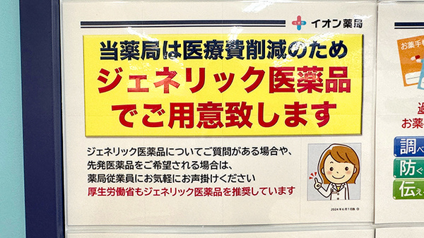 イオン薬局須坂駅前店のジェネリック対応
