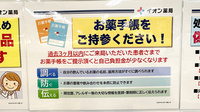 イオン薬局須坂駅前店のお薬手帳