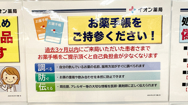 イオン薬局須坂駅前店のお薬手帳