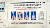 イオン薬局須坂駅前店の使用済み注射針回収