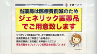 イオン薬局飯田アップルロード店のジェネリック対応