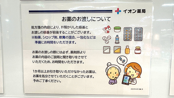 イオン薬局飯田アップルロード店の一包化対応