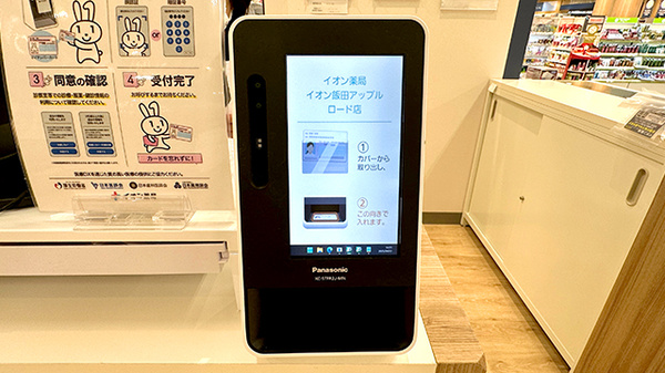 イオン薬局飯田アップルロード店のオンライン資格確認