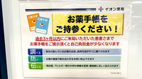 イオン薬局飯田アップルロード店のお薬手帳