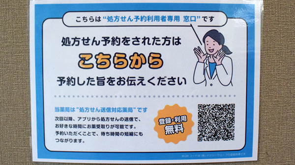 ネット受付対応