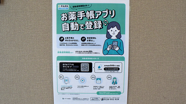 電子お薬手帳対応