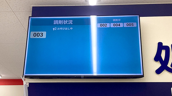 ヤックスドラッグ木更津羽鳥野薬局の順番待ちシステム