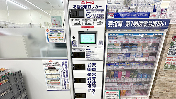 ヤックスドラッグ木更津羽鳥野薬局のその他サービス