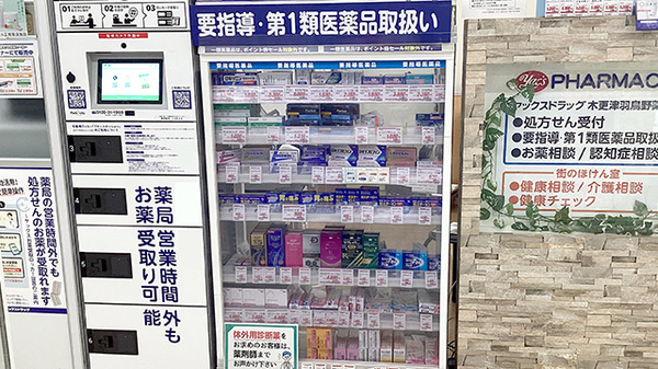 ヤックスドラッグ木更津羽鳥野薬局の一般医薬品