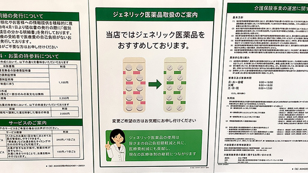 みらいず薬局のジェネリック対応