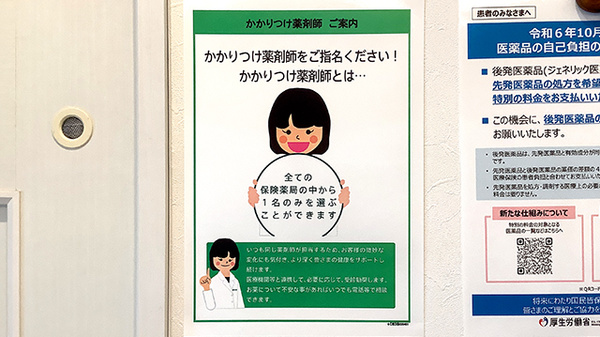 みらいず薬局のかかりつけ薬局対応