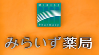 みらいず薬局の看板